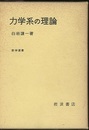 力学系の理論  