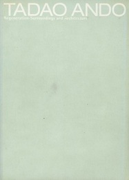 安藤忠雄建築展2003 ： 再生-環境と建築 TADAO ANDO : Regeneration-Surroundings and Architecture 