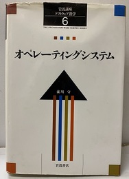 オペレーティングシステム  