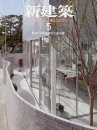 (雑誌) 新建築　2010年 5月号 ： 特集：中国2010年上海万博  