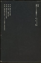 空間としての建築　上  