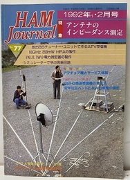 ハム・ジャーナル（Ham Journal）No. 77　アンテナのインピーダンス測定  