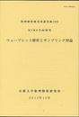 ウェーブレット解析とサンプリング理論 RIMS共同研究 