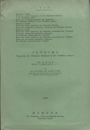 下北半島周辺の植生  