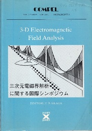 3-D Electromagnetic Field Analysis Proceedings of the International Symposium and TEAM Workshop held in Okayama, Japan, September 1989 (英) 三次元電磁界解析に関するシンポジウム