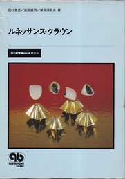 ルネッサンス・クラウン  