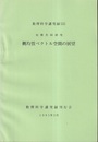 短期共同研究　概均質ベクトル空間の展望  