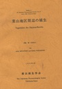 葉山地区周辺の植生  