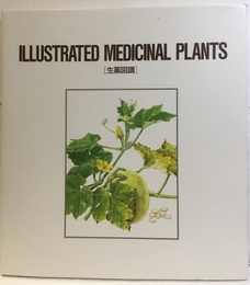 Illustrated Medicinal Plants 生薬図譜  