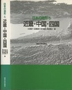 日本の地形　6　近畿・中国・四国  