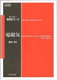 電磁気〔第2版〕（復刻版）  