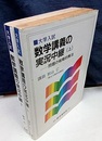 大学入試・文理共通　数学講義の実況中継 （上・下） 問題の戦略的解法 