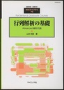 行列解析の基礎 Advanced 線形代数 