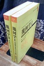 幾何学　1・2 現代数学から見たユークリッド原論 