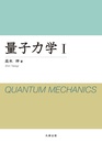 量子力学 1-3  