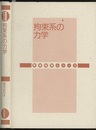 拘束系の力学  