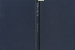 鋳物不良の原因と対策【払下本】  