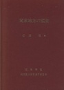 関東地方の鉱物  