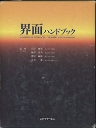 界面ハンドブック  