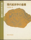現代鉱床学の基礎  