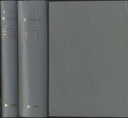 物理数学　1・2 ①常微分方程式・Fourierの級数・円?函数 ②球函数・円?函数・Fourierの級数
