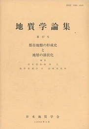 都市地盤の形成史と地層の液状化  