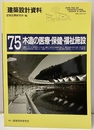 木造の医療・保険・福祉施設  