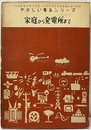 家庭から発電所まで  