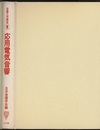 応用電気音響  