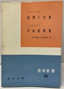 面積と対数・双曲線関数  