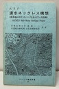 八王子　湧水ネックレス構想 （湧水地のポケットパークとネットワーク計画） 
