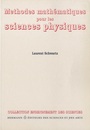 Methodes Mathematiques pour les Sciences Physiques (Soft) (仏) 物理数学の方法 