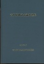 吉沢康和記念論文選集  