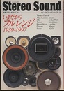 いまだからフルレンジ　1939-1997  
