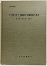 わが国における最近の分塊技術の進歩 鋼板部会分塊分科会報告 