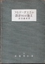 ブルドーザ土工の設計および施工  