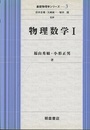 物理数学 1  
