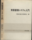 有限要素システム入門  