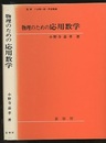 物理のための応用数学  