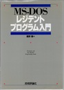 MS-DOSレジデントプログラム入門  