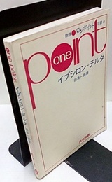 イプシロン‐デルタ  