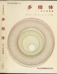 多様体　(旧版)  