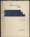 π電子スペクトルの理論  