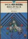 マイコン用計測回路とそのインターフェース センサを使いこなす基本テクニック 