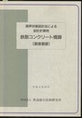 鉄筋コンクリート橋脚（直接基礎）（平成4年10月）  