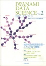 岩波データサイエンス Vol.2　（特集）統計的自然言語処理  