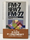 FM-7 NEW7 FM-77 ディスクファイル入門2 Personal Computer FUJITSU 