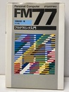 FM77　プログラミング入門 Personal Computer FUJITSU 