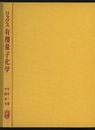 リッグス 有機量子化学  