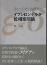 イメージでつかむイプシロンデルタ・位相空間論  